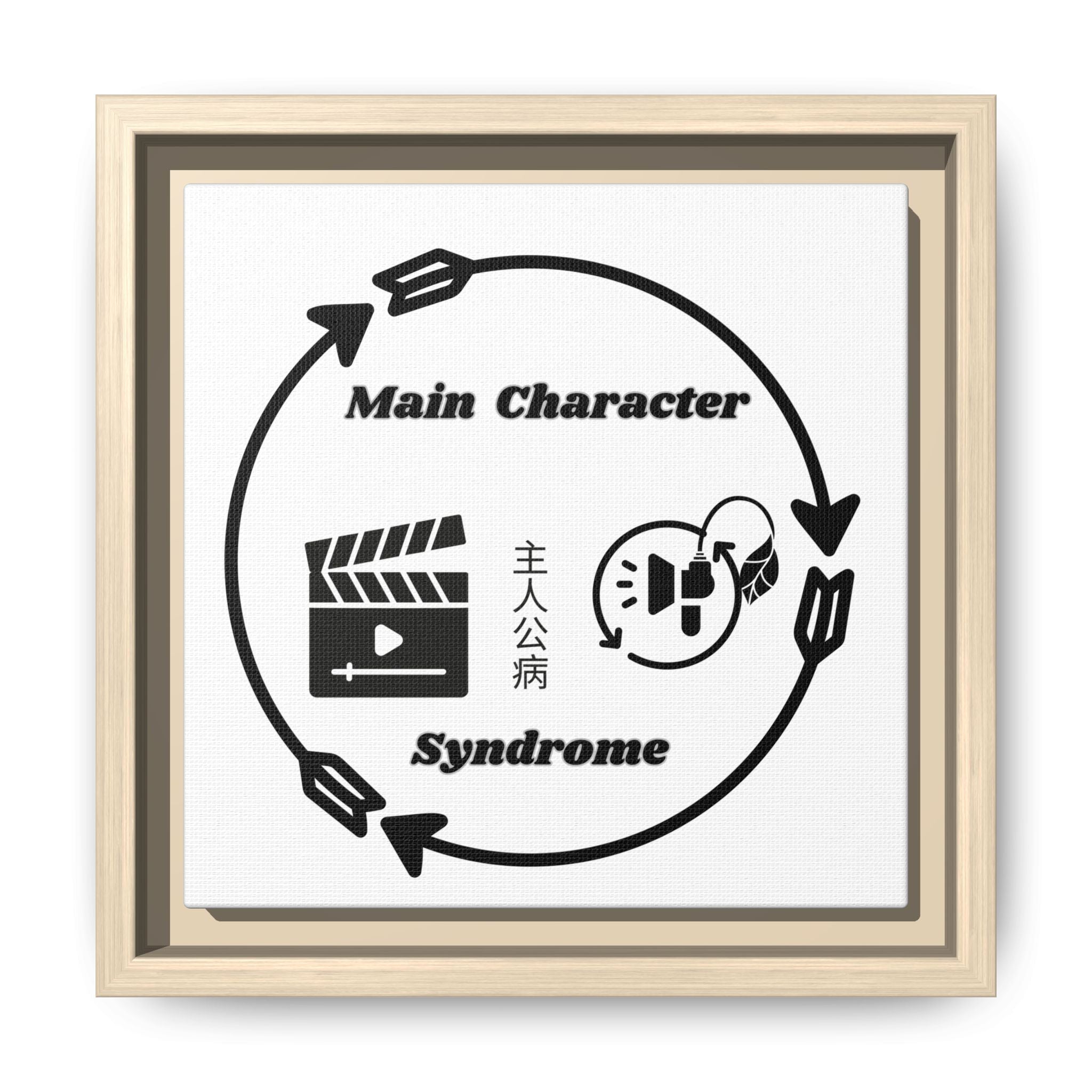 Main Character Syndrome Framed Art Print — Matte Canvas Wall Decor